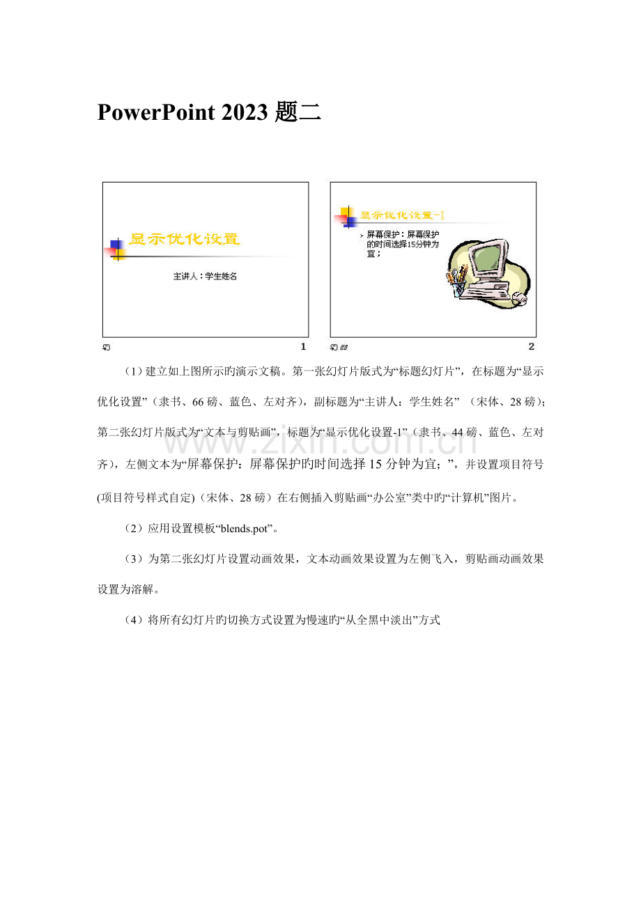 大学信息技术试题PowerPoint.doc_第2页