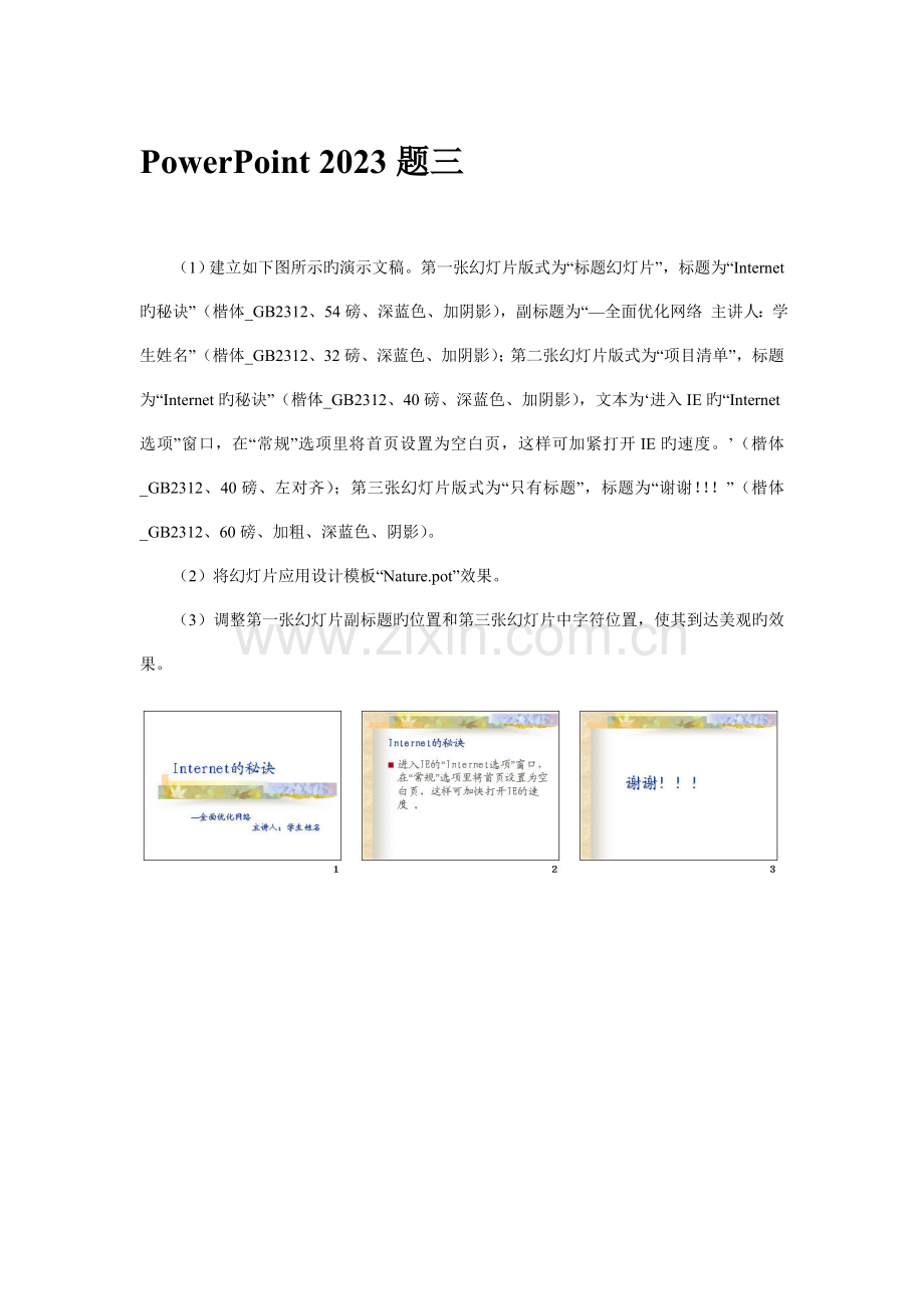 大学信息技术试题PowerPoint.doc_第3页