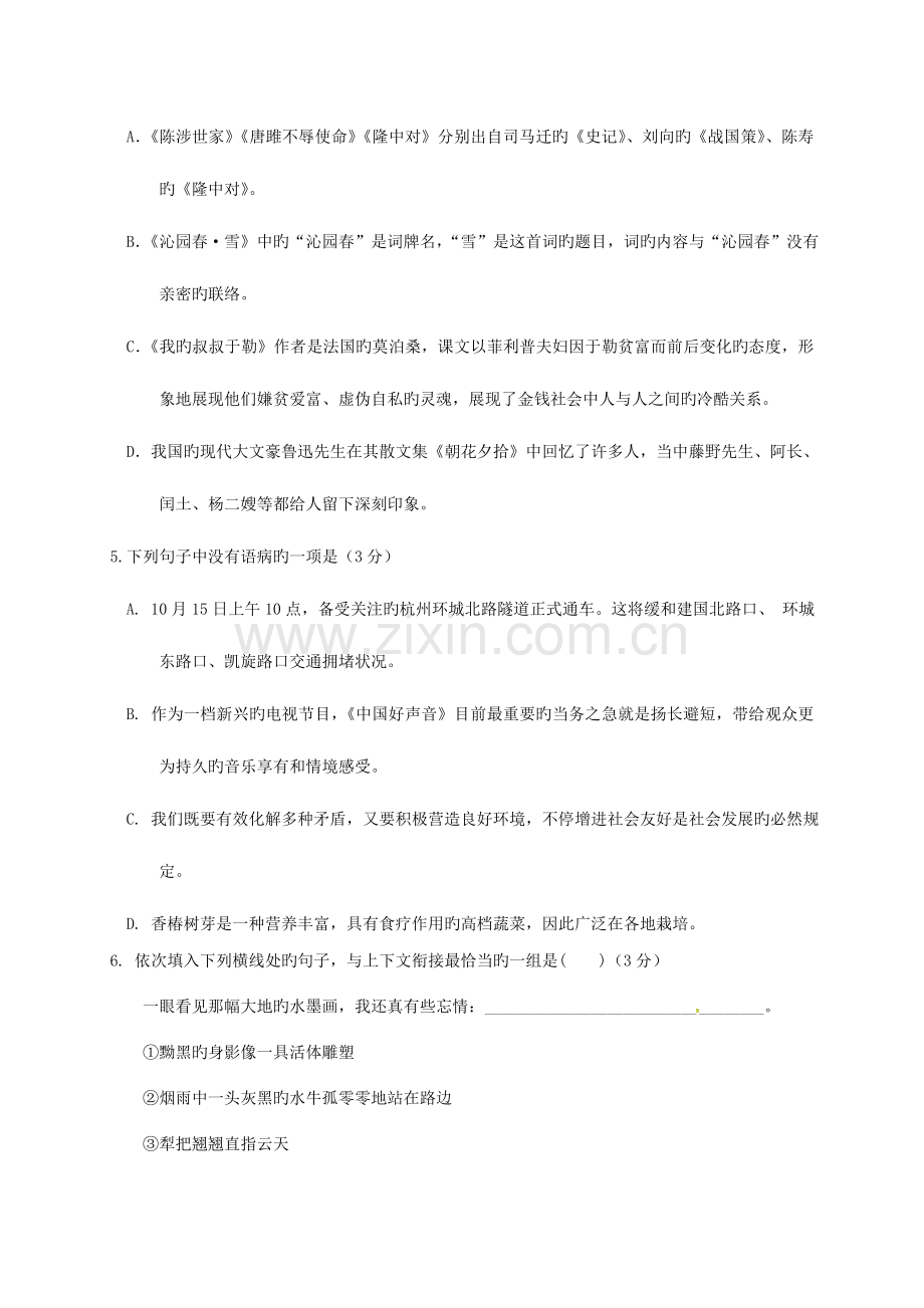 2023年高一语文上学期新生入学考试试题.doc_第2页