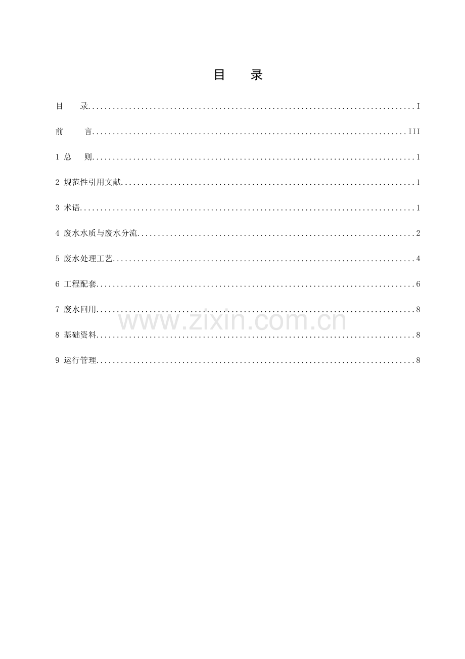 印制电路板行业废水治理工程技术规范.doc_第3页