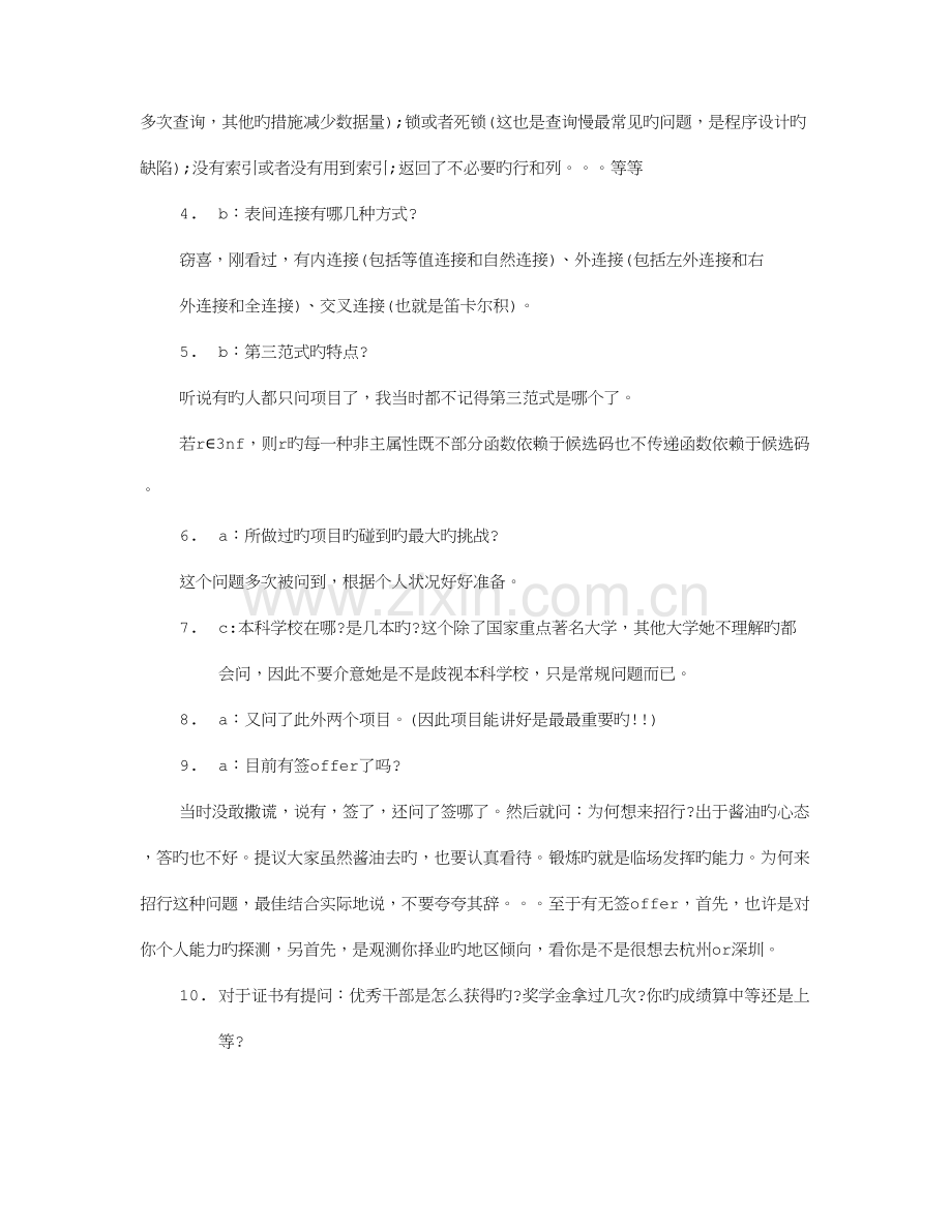 2023年招商银行面试技巧.doc_第2页