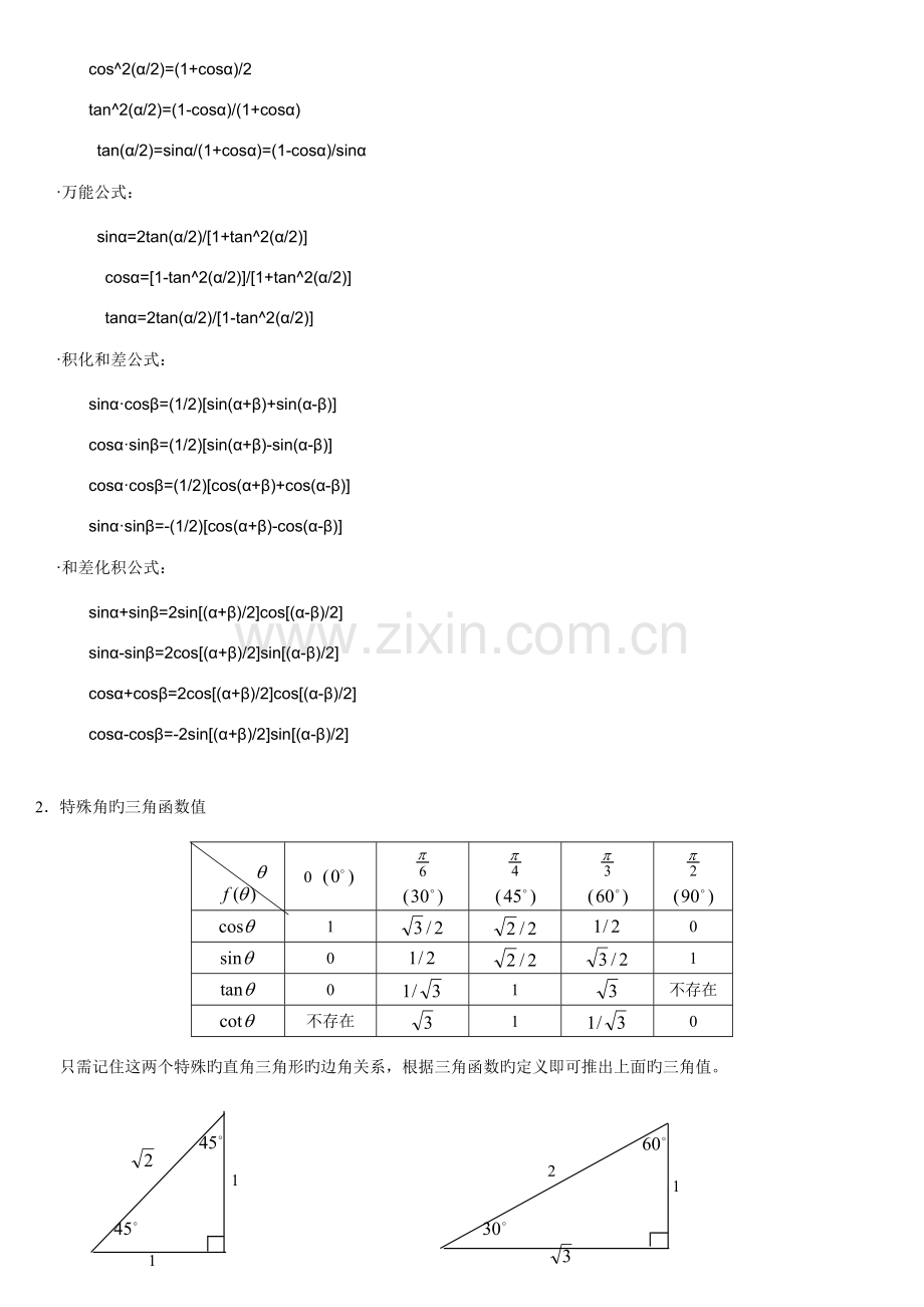 2023年高数全套公式.doc_第2页