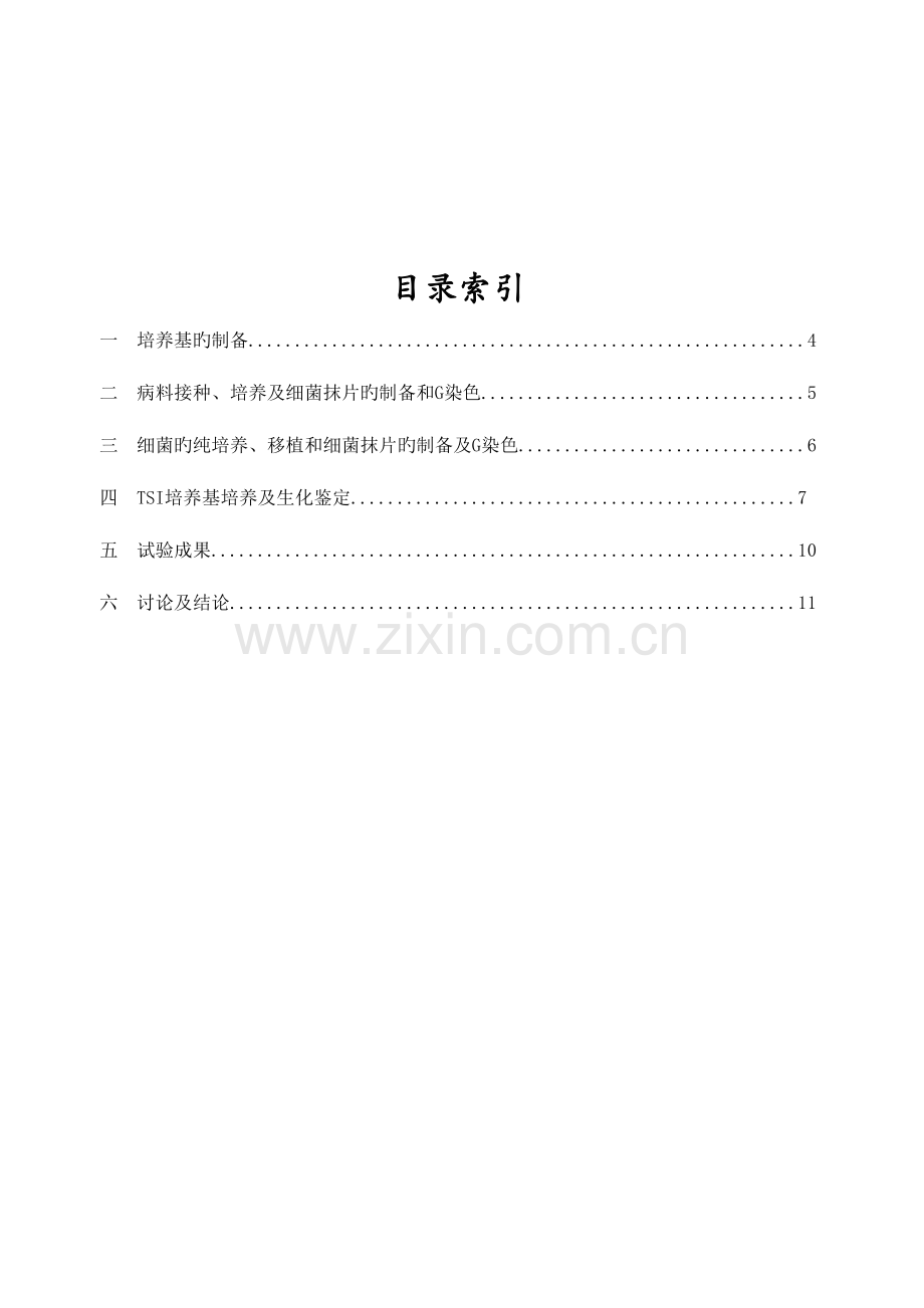 2023年动物兽医微生物实验教学实践报告.doc_第2页