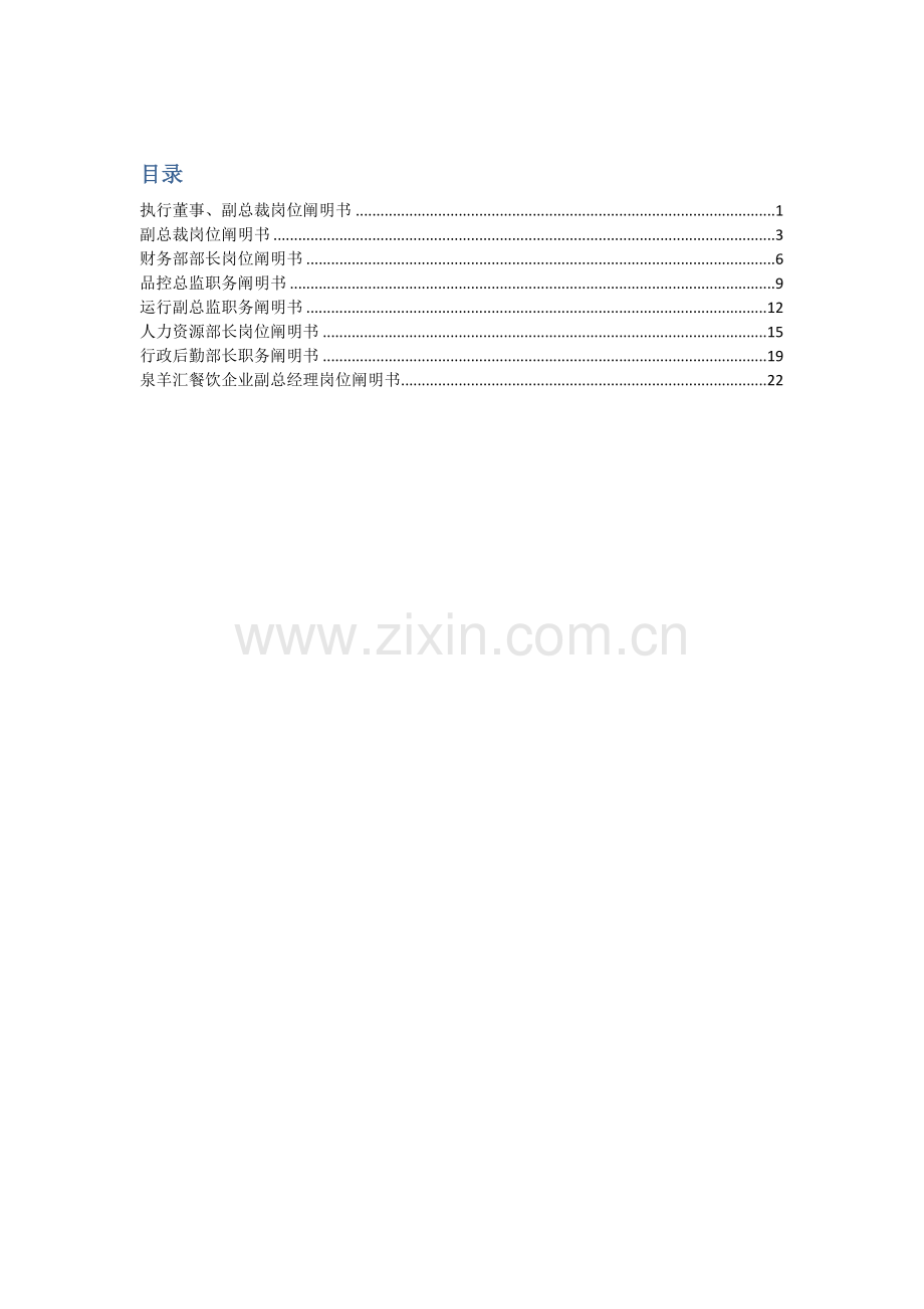 新岗位说明书.docx_第1页