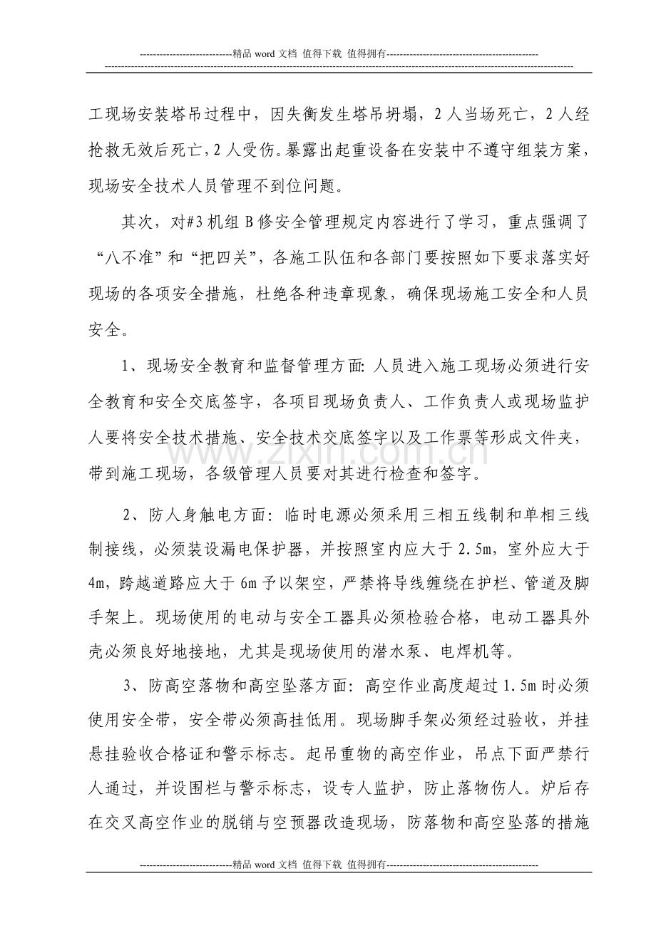 安全网与外委施工队伍安全会议纪要2013(11).doc_第3页