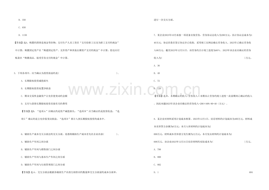 2023年初级会计考试真题及答案.doc_第2页