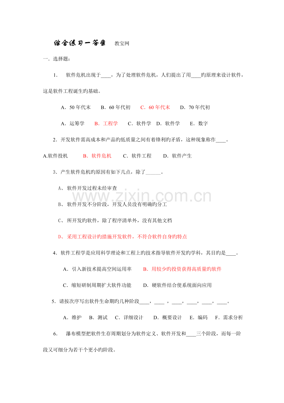 2023年软件工程试题库集及答案.doc_第1页