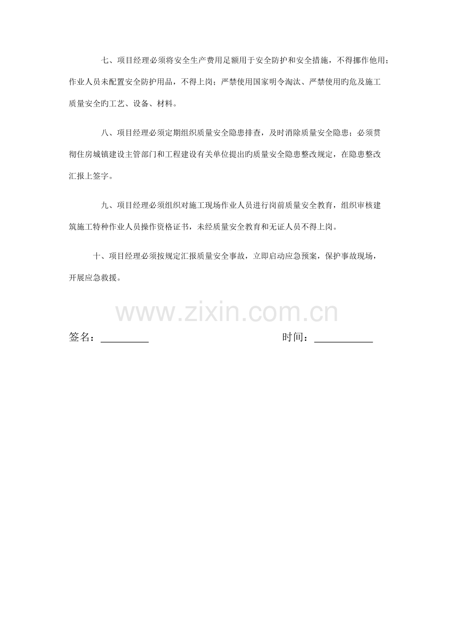 项目部管理人员岗位职责.docx_第2页