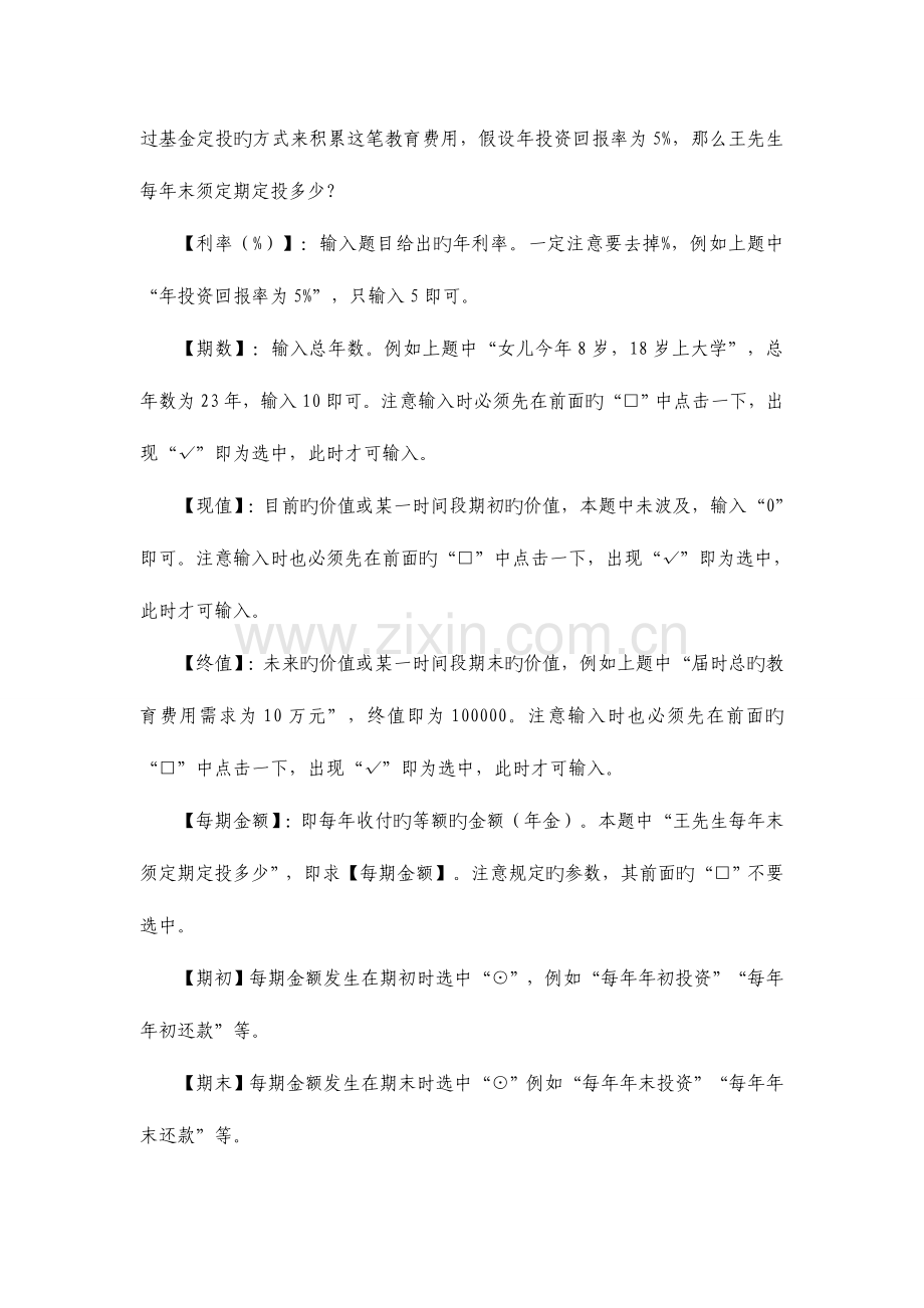 2023年银行从业资格考试个人理财计算题案例分析题等.doc_第2页