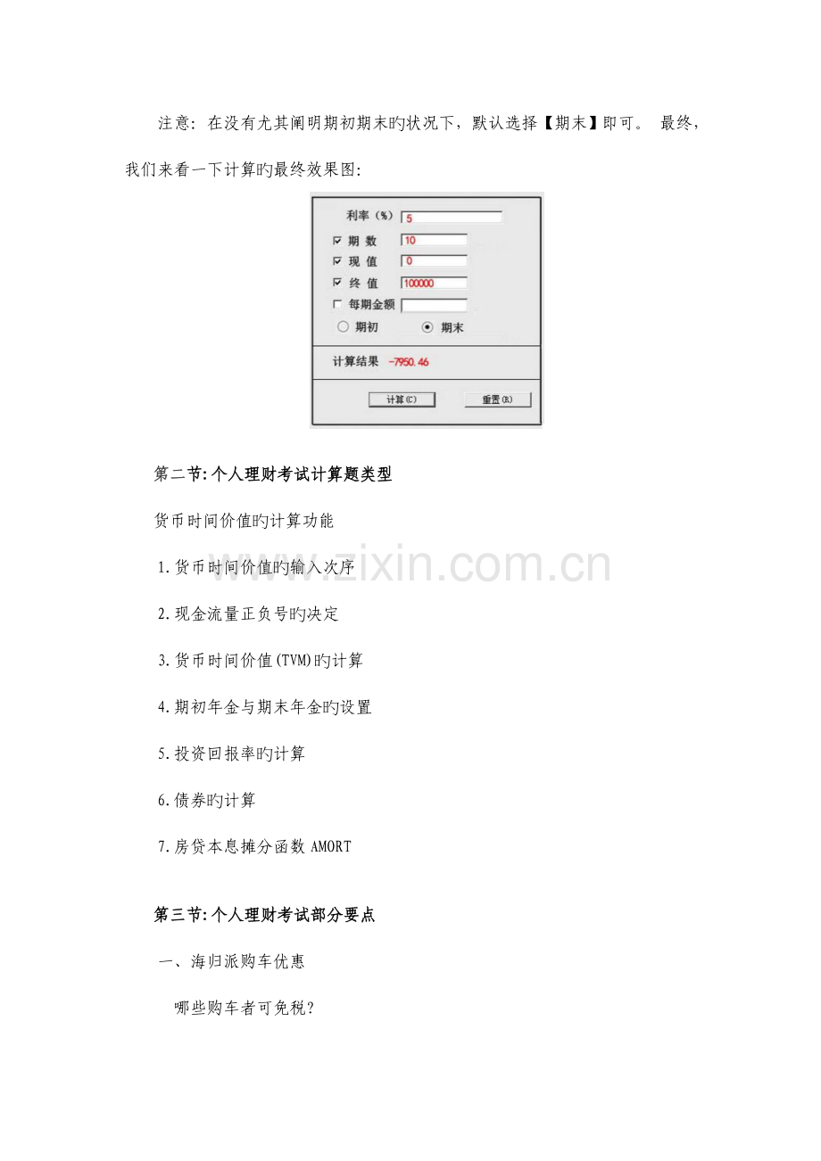 2023年银行从业资格考试个人理财计算题案例分析题等.doc_第3页