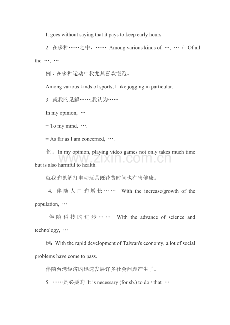 2023年中考英语作文必背万能句.doc_第2页