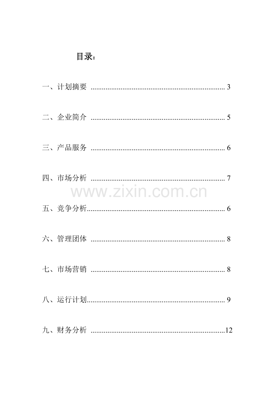 养蛇创业计划书.doc_第2页