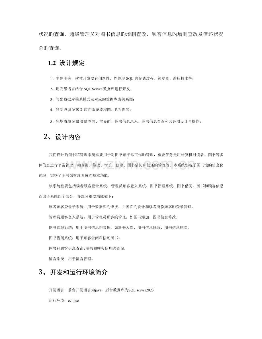 javasql图书管理系统.doc_第2页