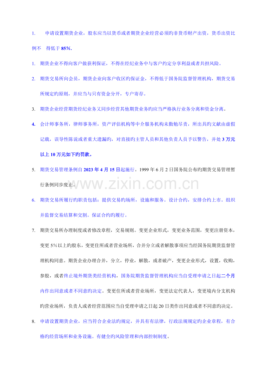 2023年期货从业资格法律法规考试题和综合计算题.doc_第2页