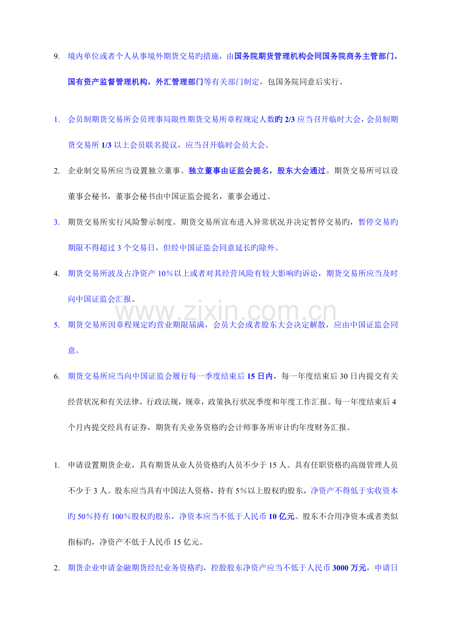 2023年期货从业资格法律法规考试题和综合计算题.doc_第3页