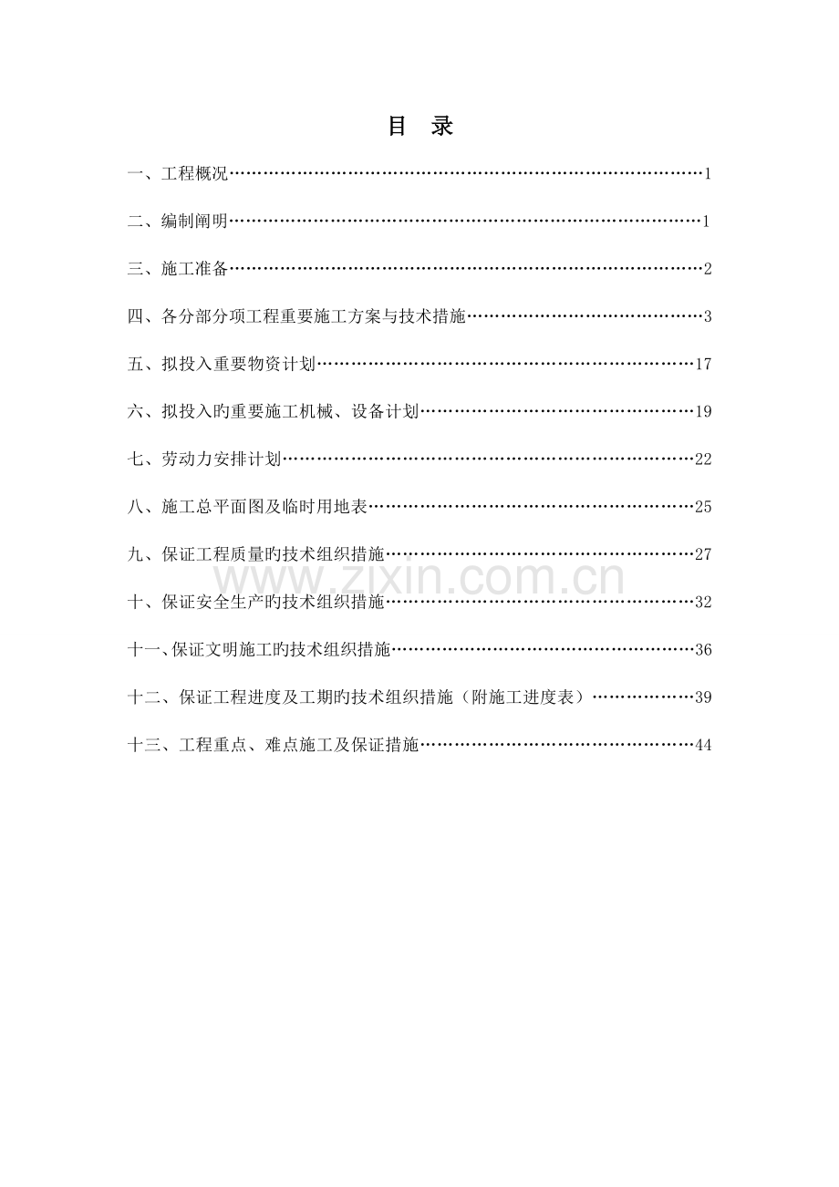 施工组织设计小区纯绿化.doc_第2页