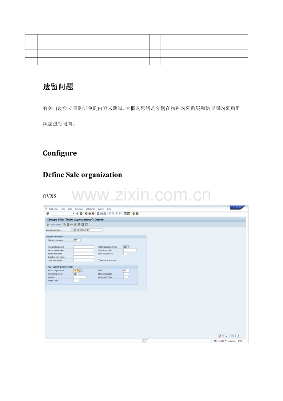 SAP第三方采购业务配置及操作手册-V1.1.doc_第2页