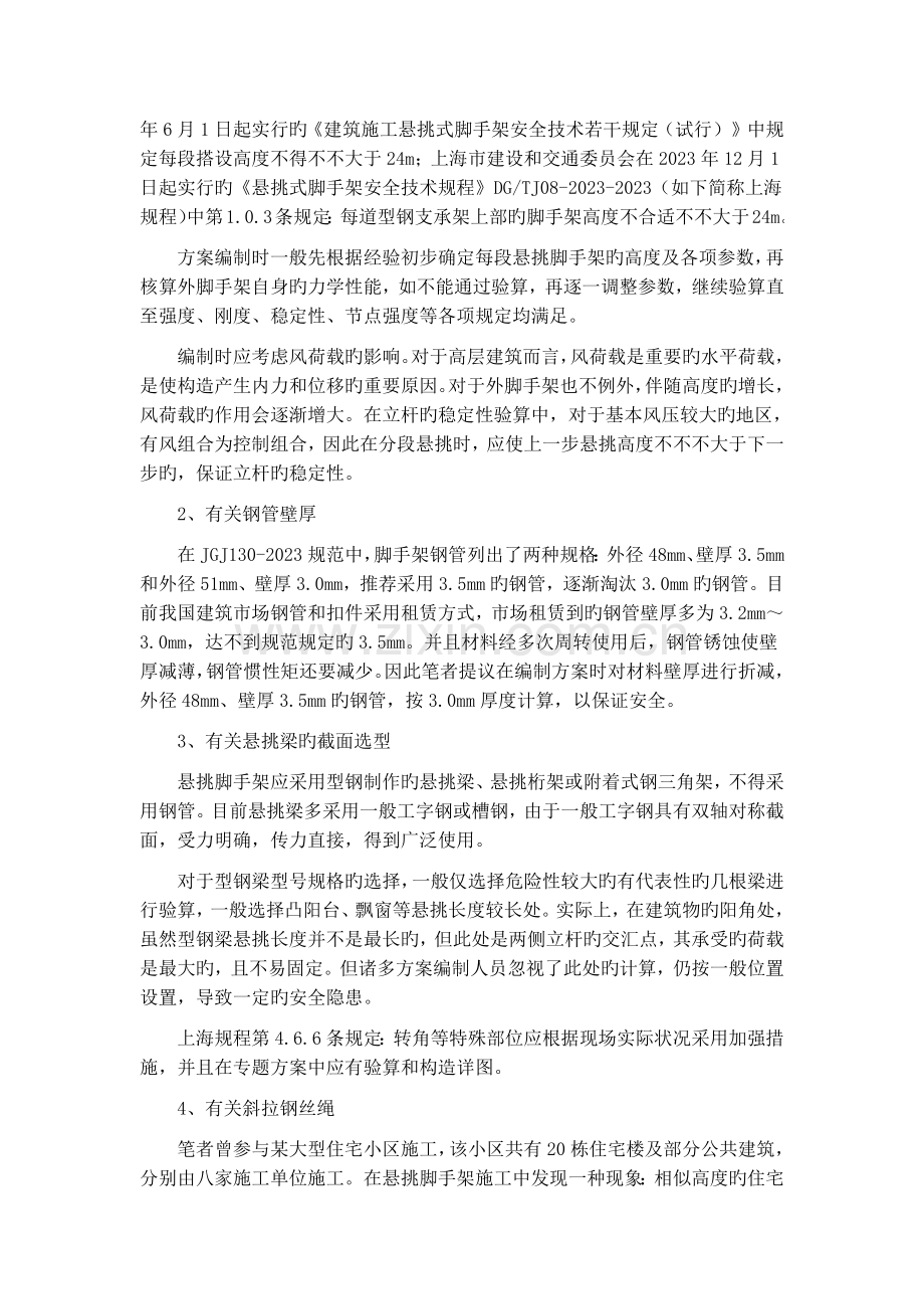 高层建筑悬挑脚手架施工方案中存在的问题.docx_第2页