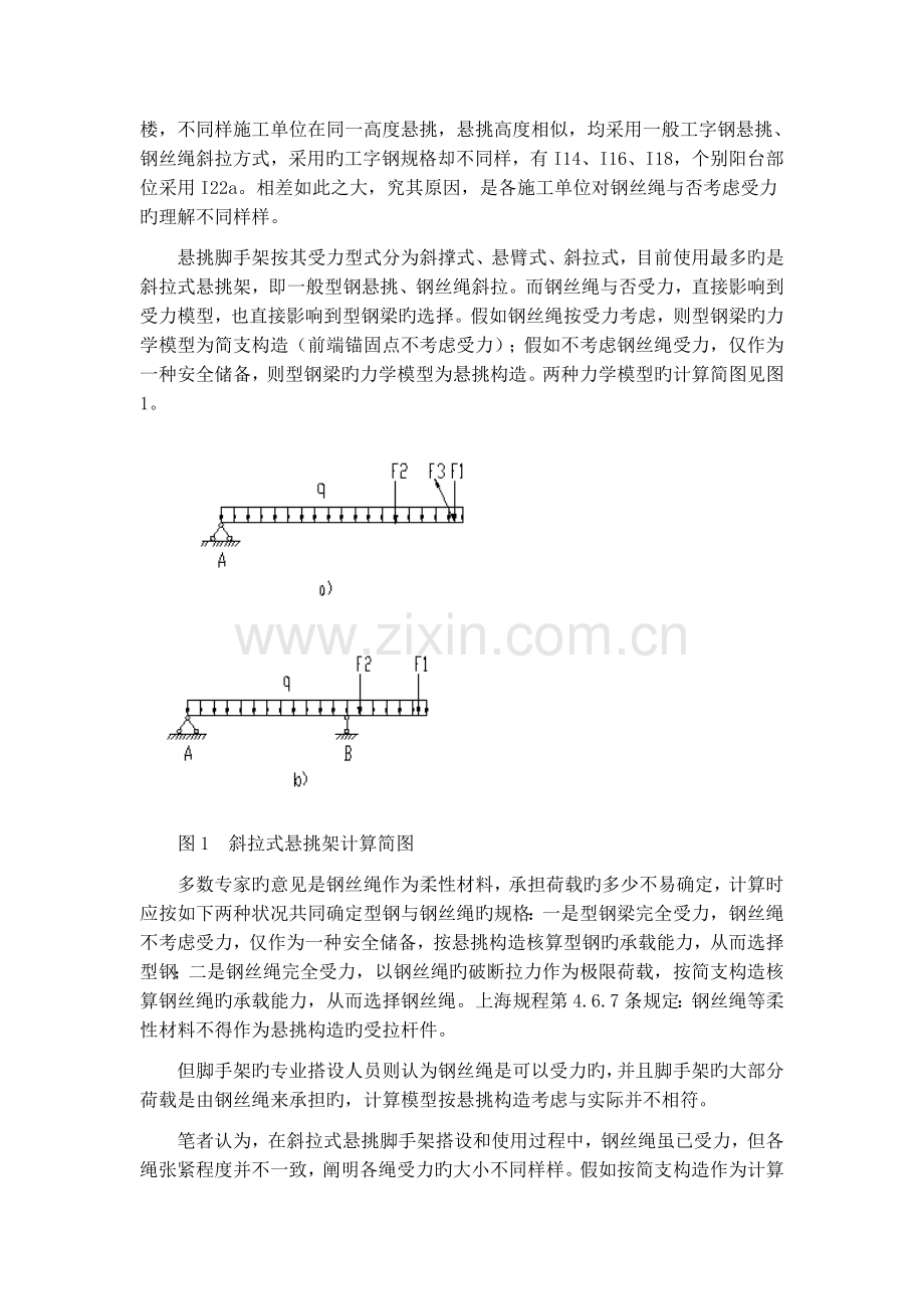 高层建筑悬挑脚手架施工方案中存在的问题.docx_第3页