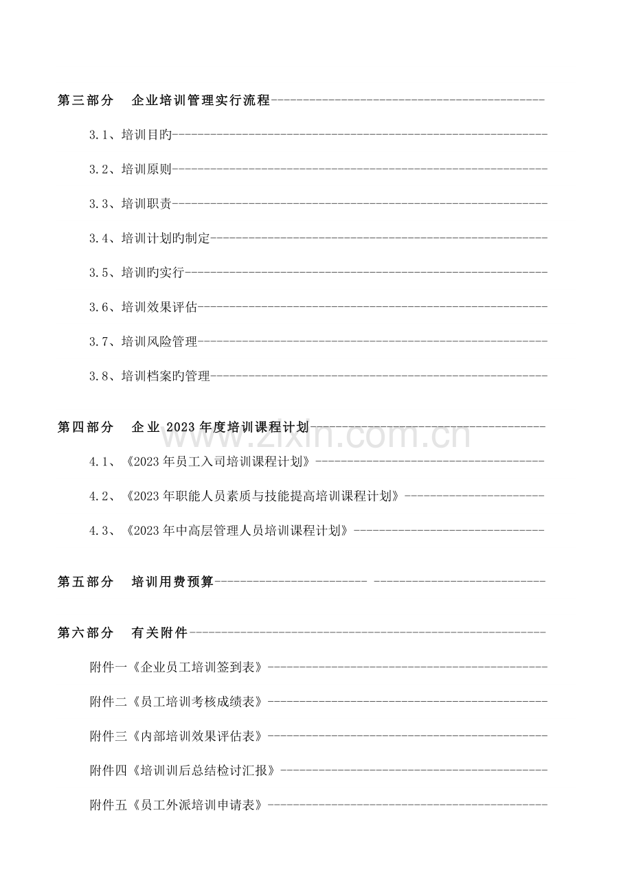 培训方案制度.docx_第2页