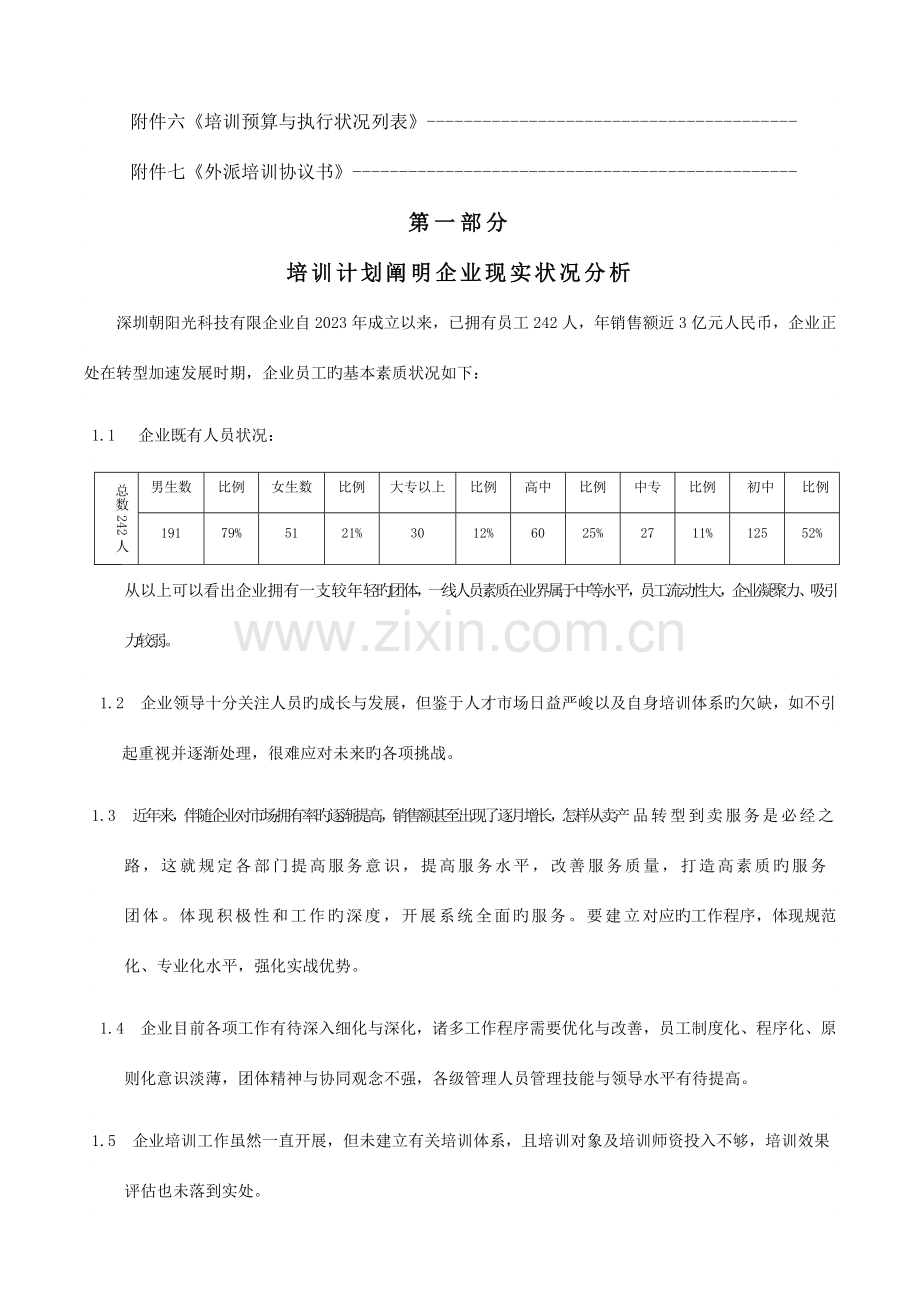 培训方案制度.docx_第3页