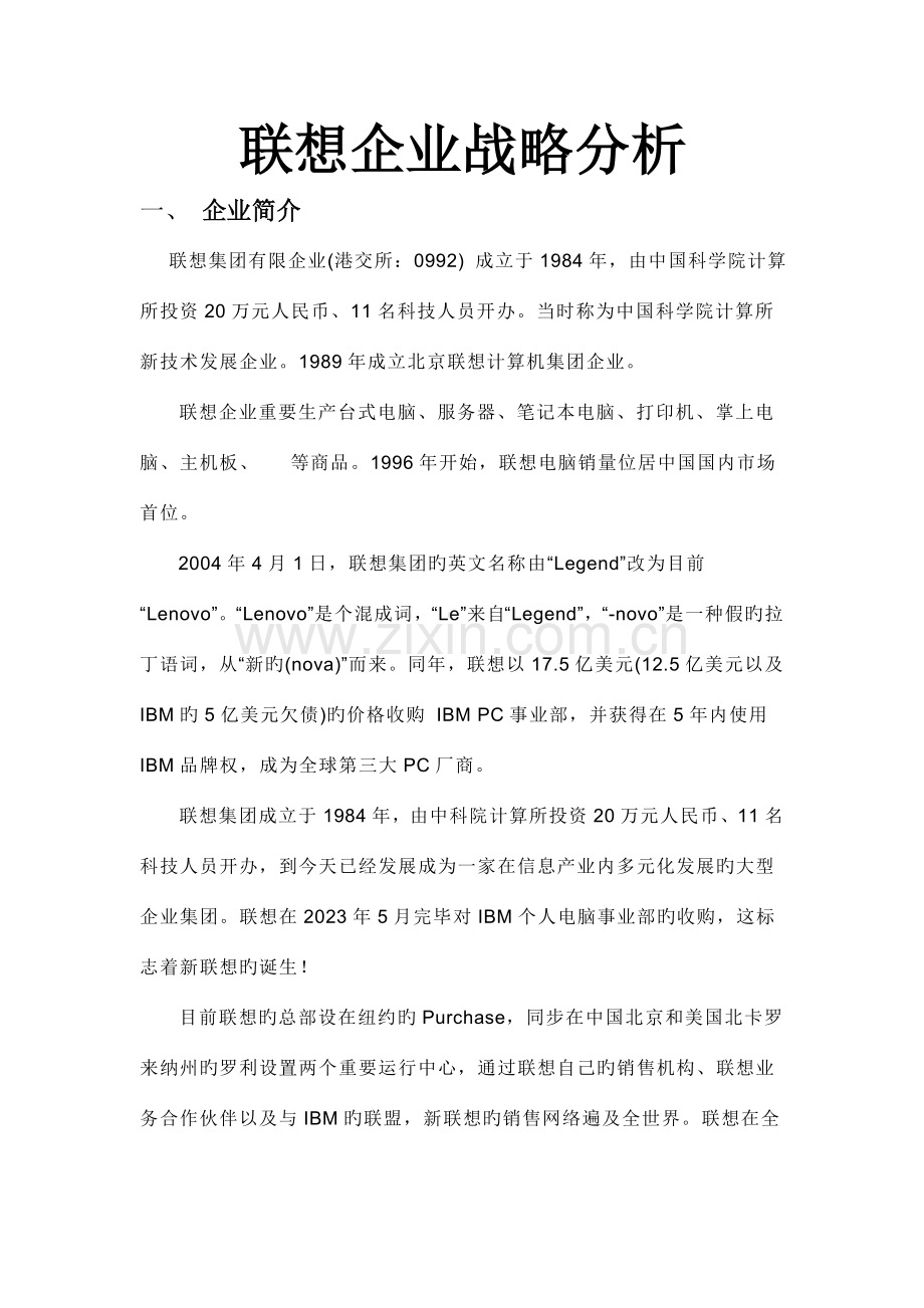 会计九班J组公司战略规划方案.doc_第1页