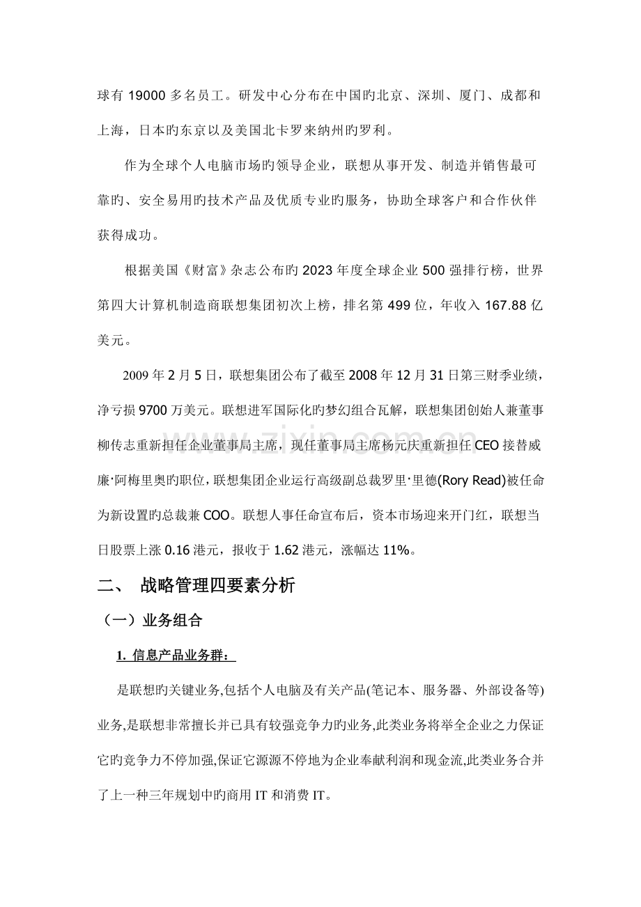 会计九班J组公司战略规划方案.doc_第2页