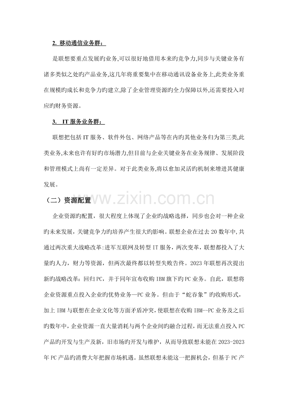 会计九班J组公司战略规划方案.doc_第3页