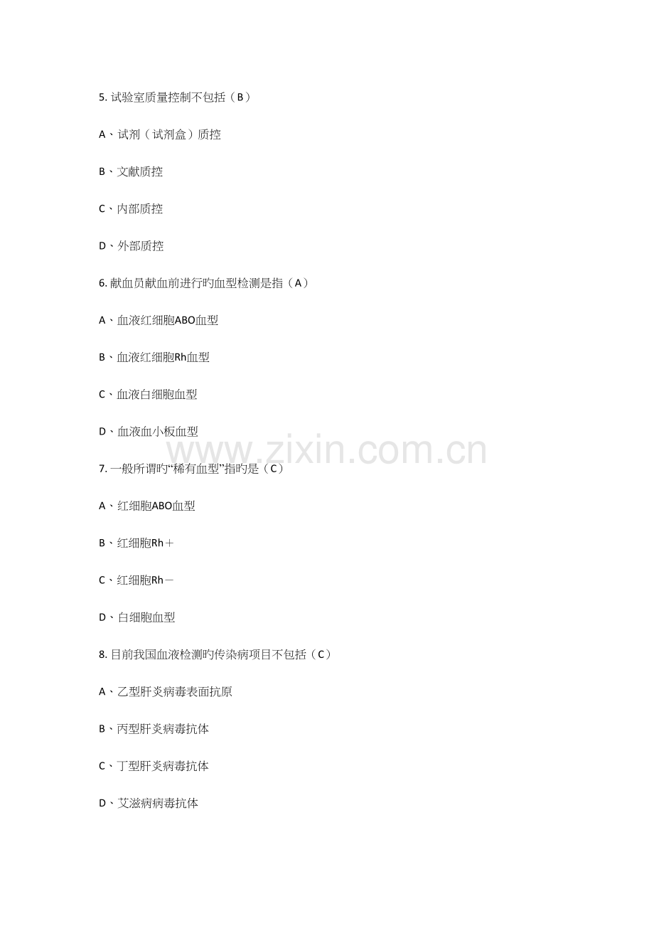 2023年血站上岗证考试题库.docx_第2页