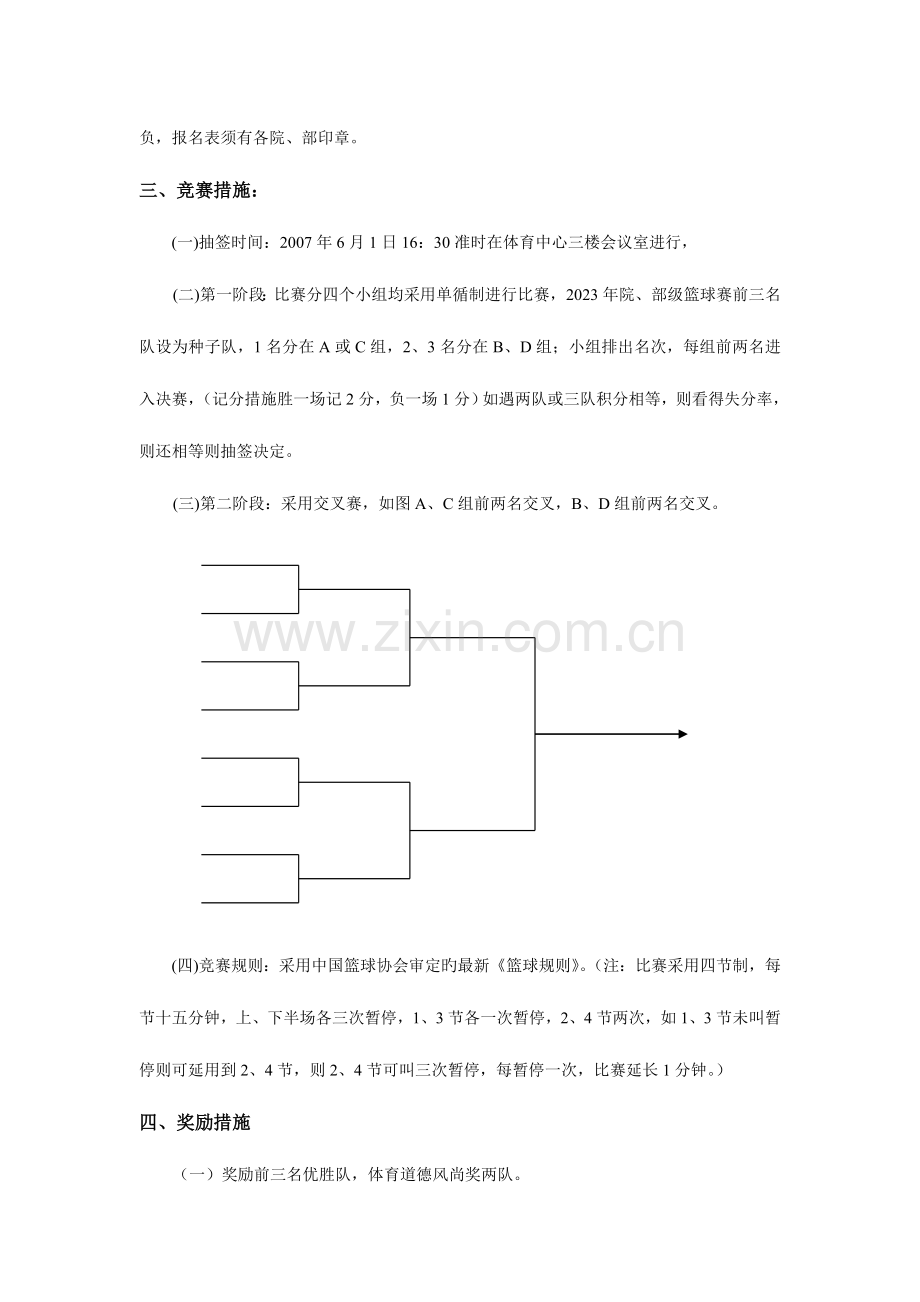 2023年山西农业大学男子篮球赛竞赛规程.doc_第2页