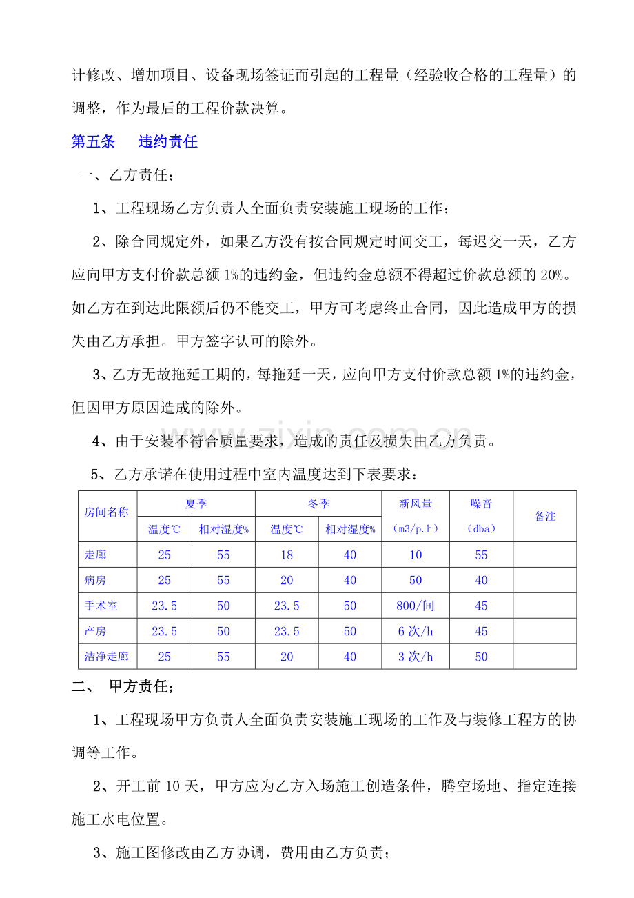 中央空调工程安装合同2011.doc_第3页