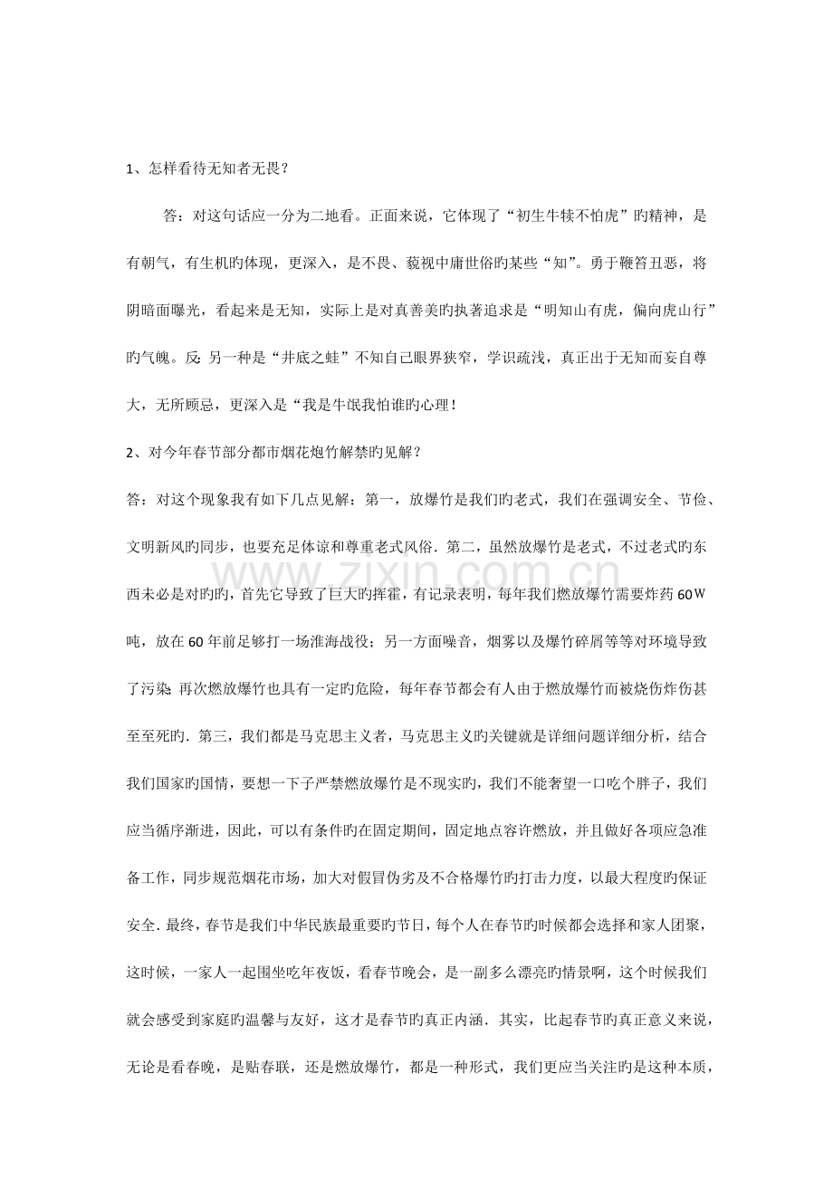 2023年辽宁省考面试真题预测练习题及答案精解.docx_第1页