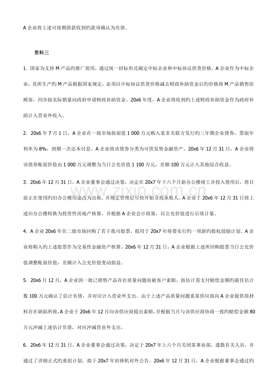 2023年注会统一考试职业能力综合阶段测试试卷一真题及答案.docx_第3页