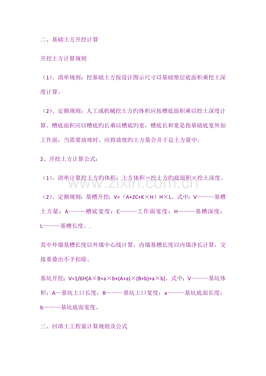 房建各种工程量的计算方法.docx_第2页