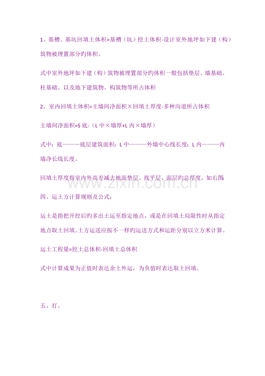 房建各种工程量的计算方法.docx_第3页