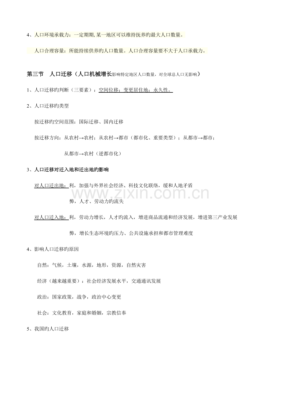 2023年高中地理必修二湘教版知识点总结.doc_第2页