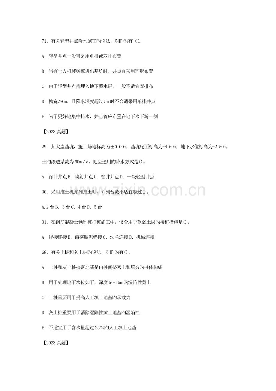 2023年造价工程师技术与计量土建工程第四章真题.docx_第2页