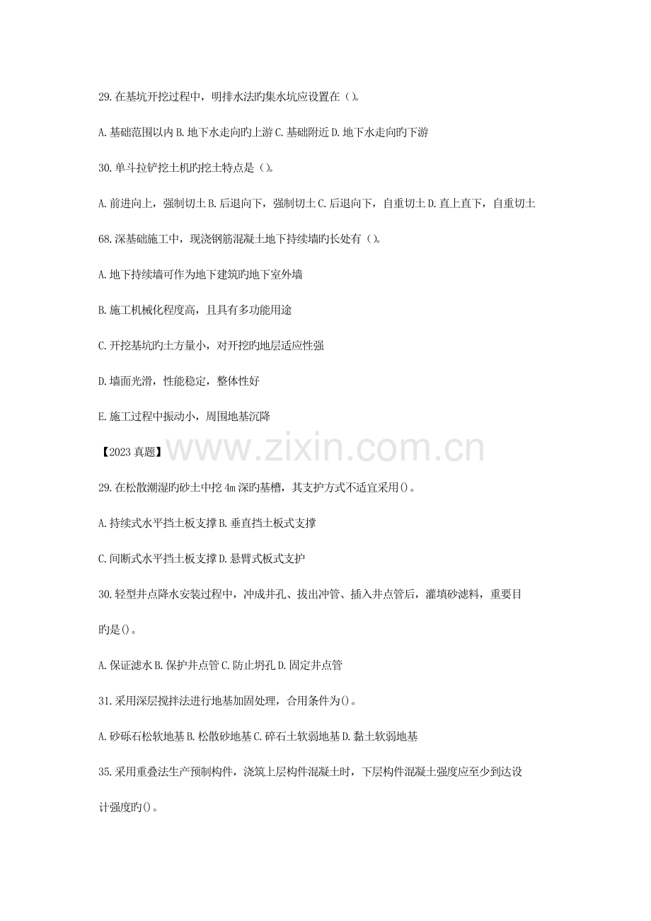 2023年造价工程师技术与计量土建工程第四章真题.docx_第3页