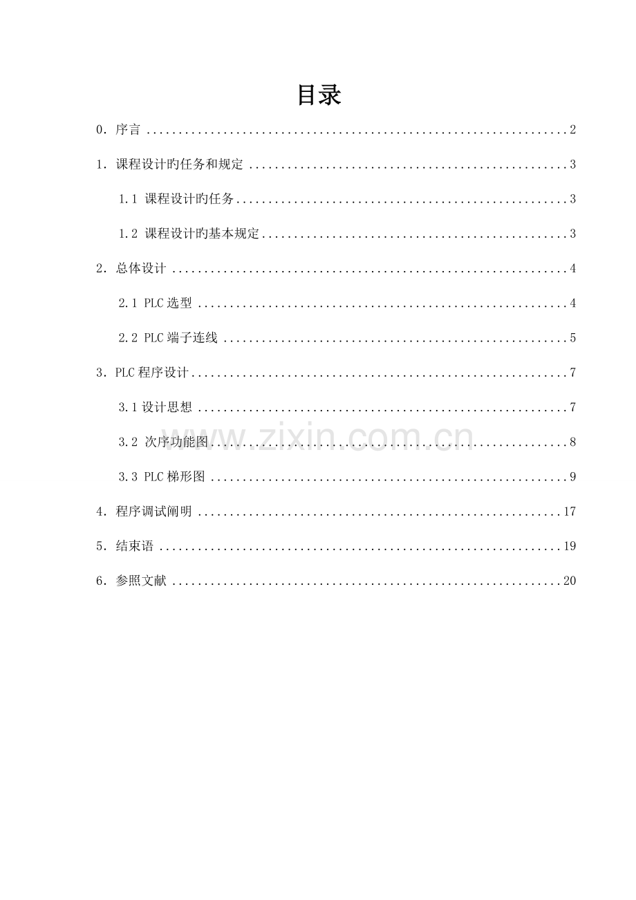 加热炉自动送料控制系统设计.doc_第1页