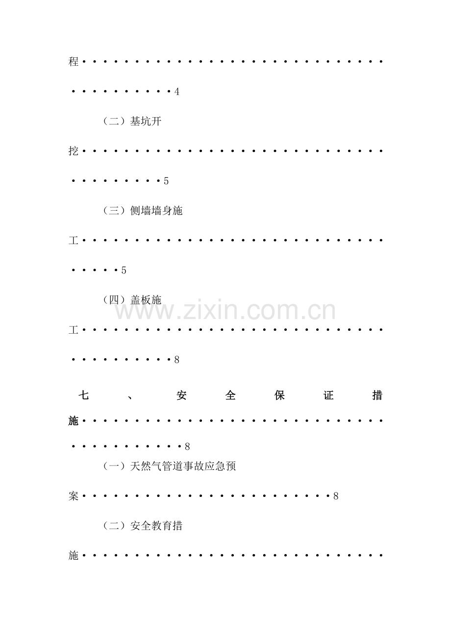 天然气管道保护措施施工方案.doc_第3页