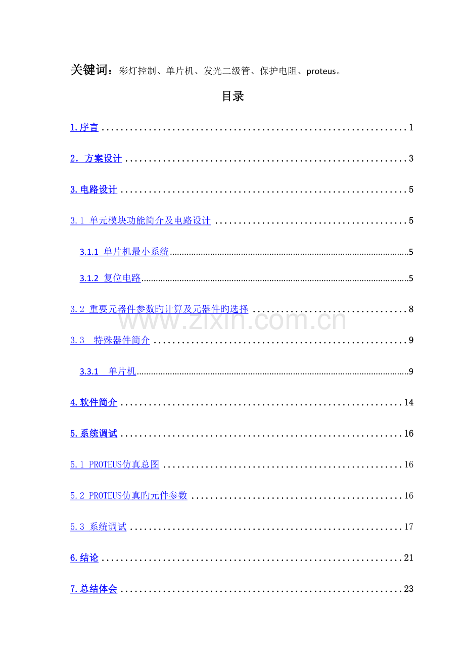 2023年电子设计课程实验报告.doc_第2页