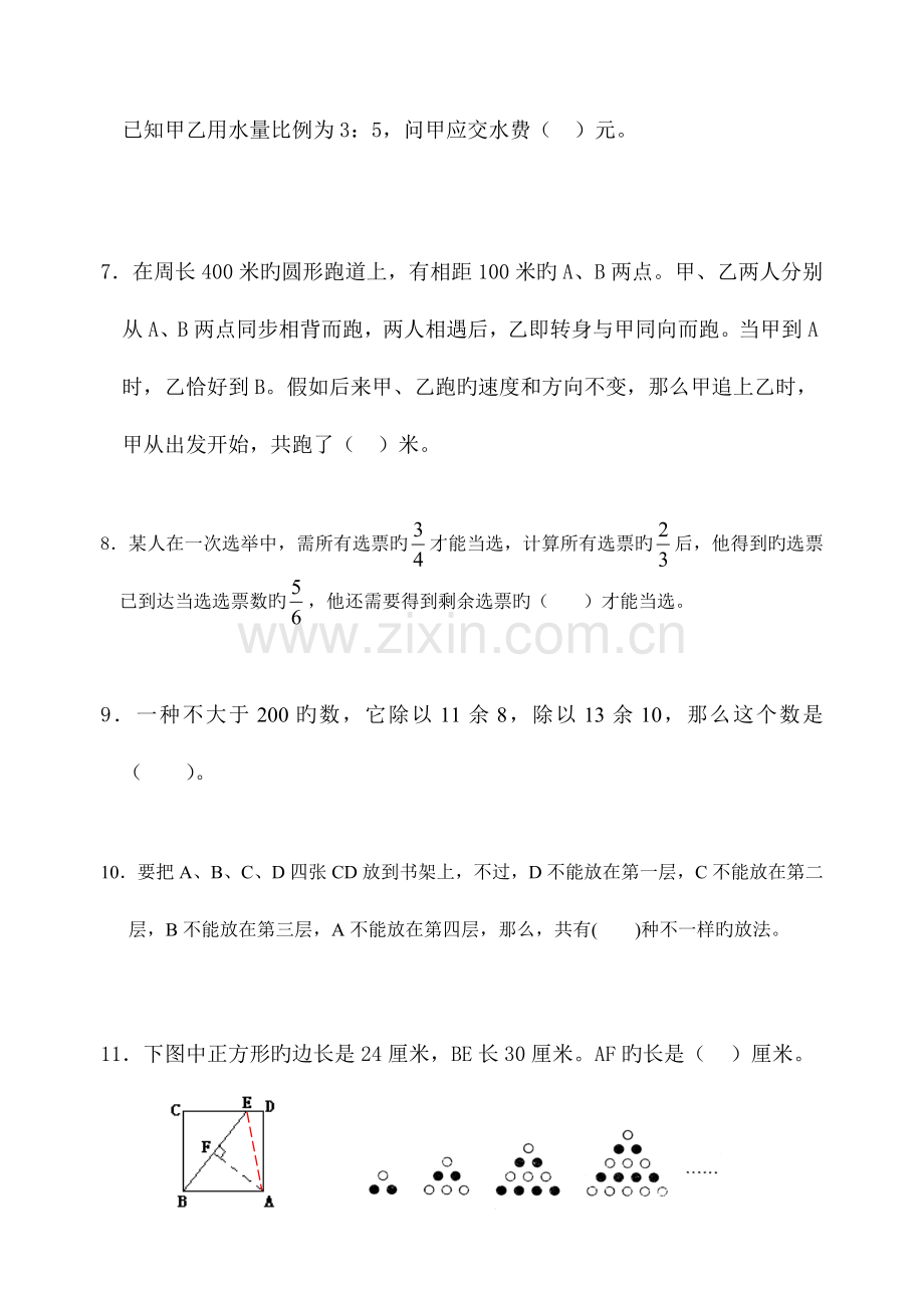 2023年苏州市小学数学教师基本功竞赛试卷.doc_第2页