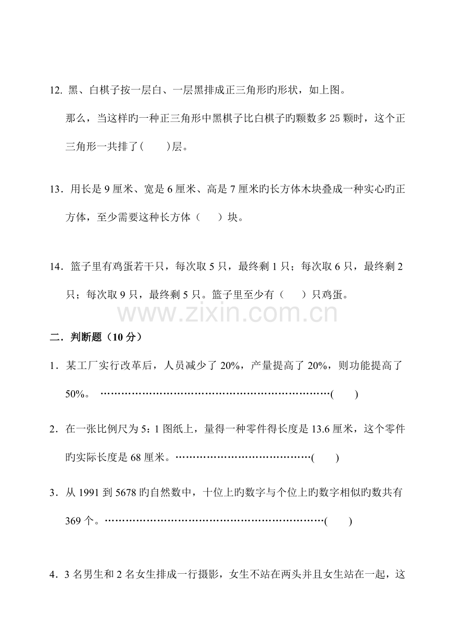 2023年苏州市小学数学教师基本功竞赛试卷.doc_第3页