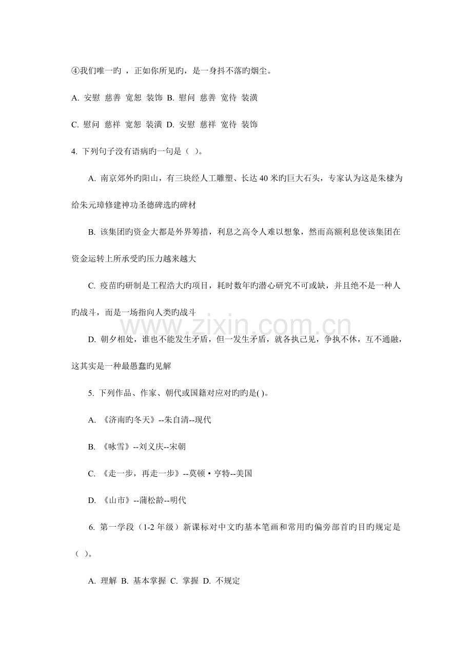 2023年特岗教师招聘考试模拟题.doc_第2页