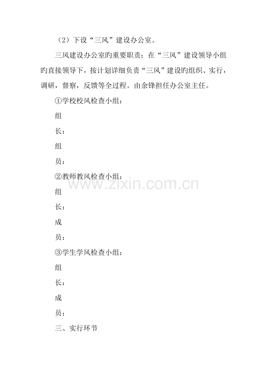 校园三风建设实施方案.docx_第2页