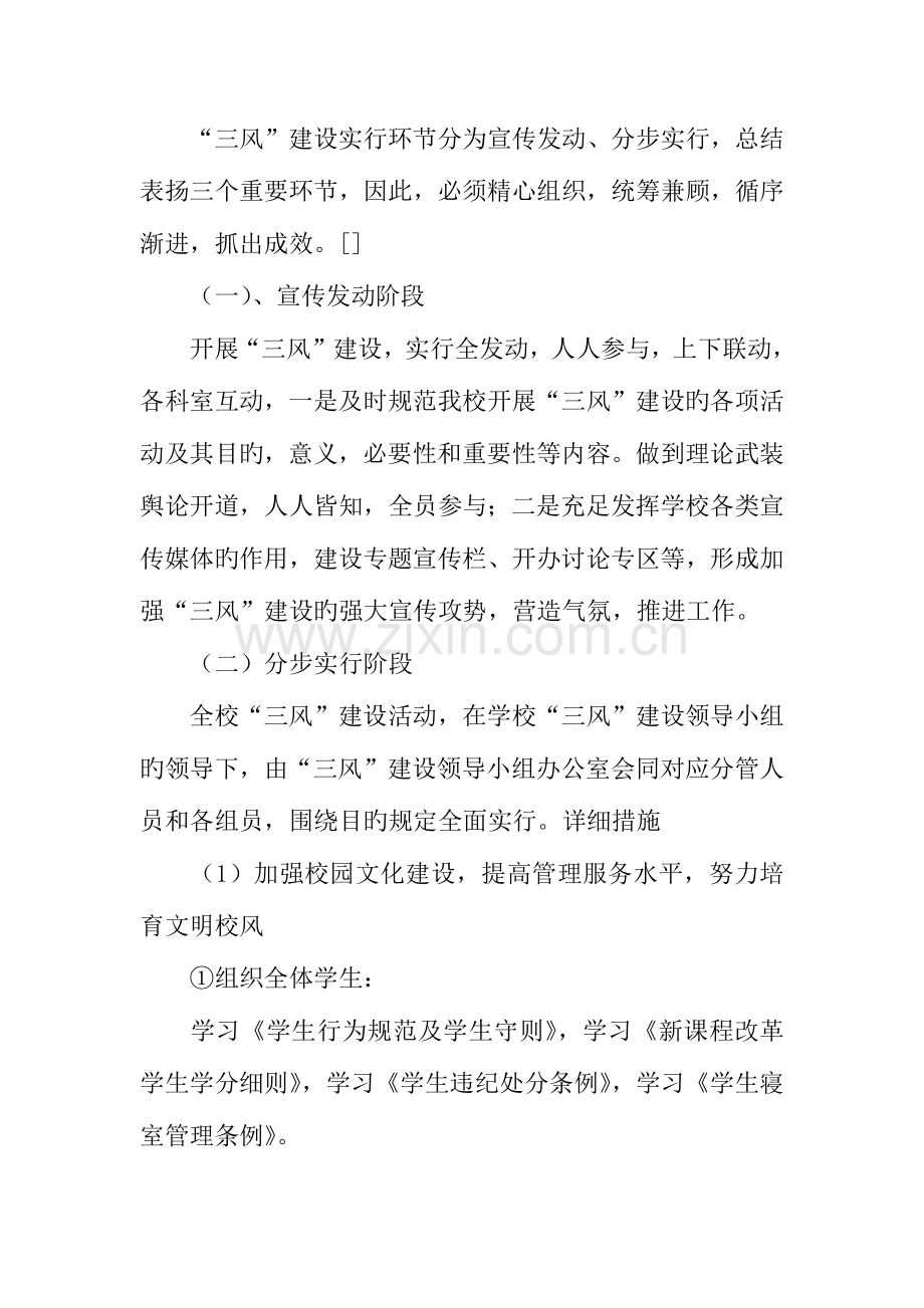 校园三风建设实施方案.docx_第3页