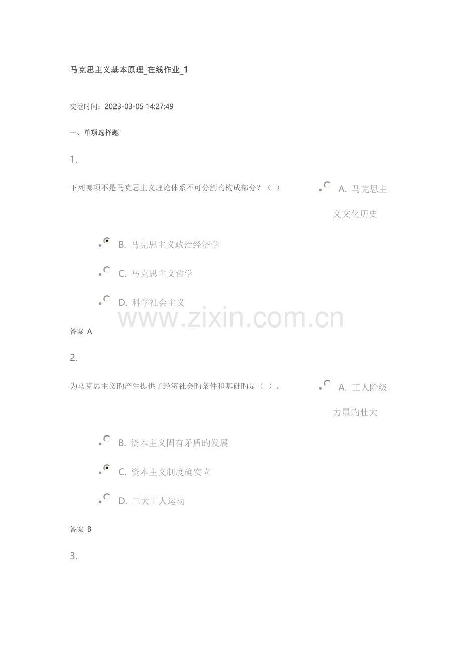 2023年马克思主义基本原理在线作业2.doc_第1页