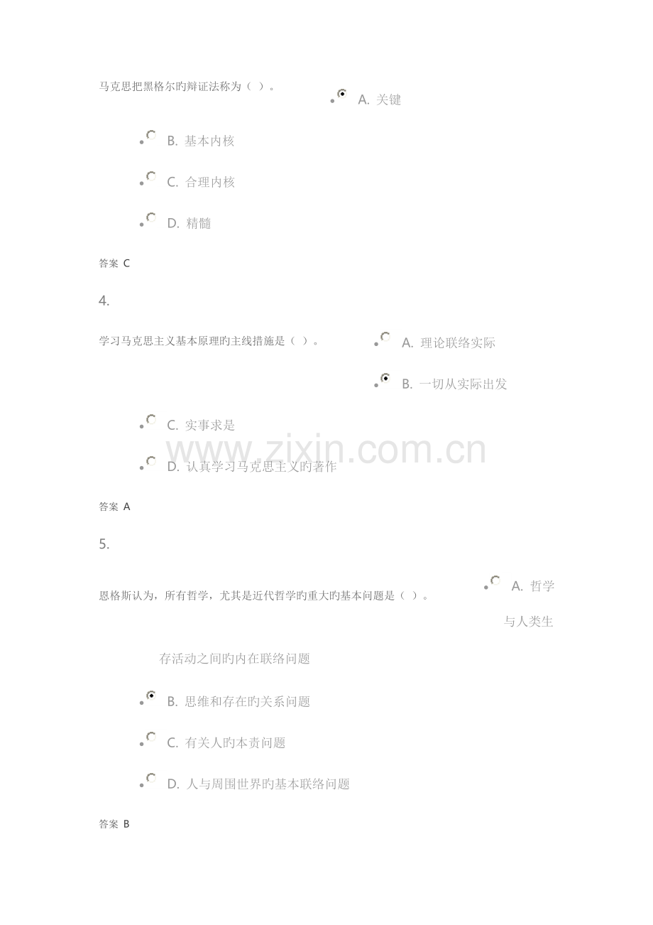 2023年马克思主义基本原理在线作业2.doc_第2页