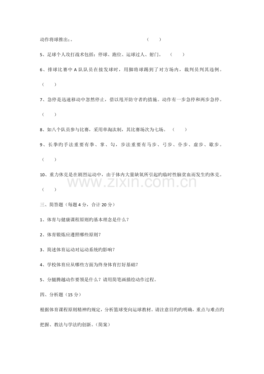 2023年体育教师考试试题及答案.docx_第2页