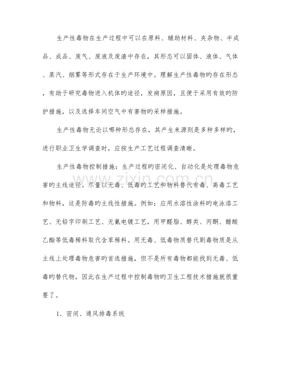 机械职业危害的主要类型及采取的安全防护技术.doc_第2页